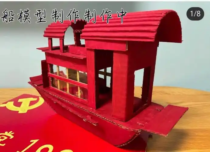 红船模型制作中完成