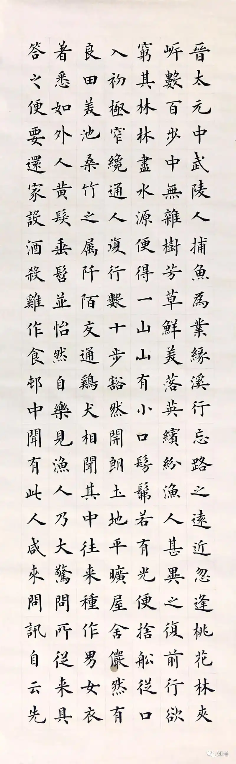 knowart|李亲惠楷书《桃花源记》