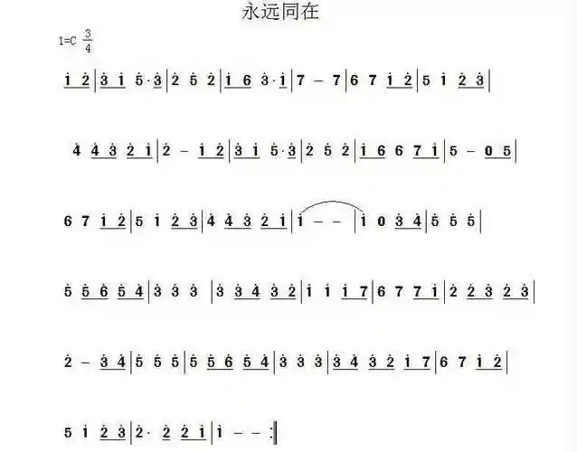 求千与千寻片尾曲《永远同在》的口琴简谱