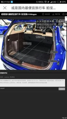 【图】跪求310w后备箱具体尺寸还上市时间价格,有长腿美女镇楼_宝骏