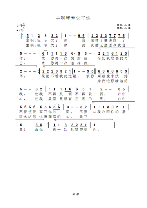 主啊我亏欠了你 简谱