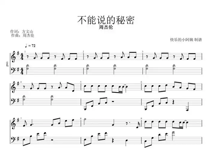 不能说的秘密周杰伦