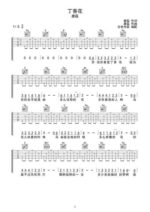 丁香花c调六线吉他谱-虫虫吉他谱免费下载