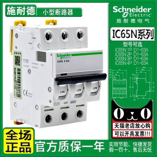 正品施耐德c65n断路器ic65n空气开关d型微断1p2p三相63a空开3p 4p