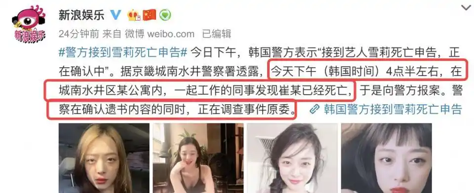 原创韩国艺人崔雪莉确认死亡才25岁的她最后一条动态让人难受