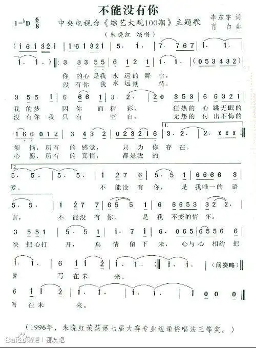 哪位有那英演唱的《不能没有你》简谱
