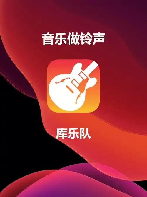 吹爆苹果库乐队,铃声自定义❗️不再被惊醒