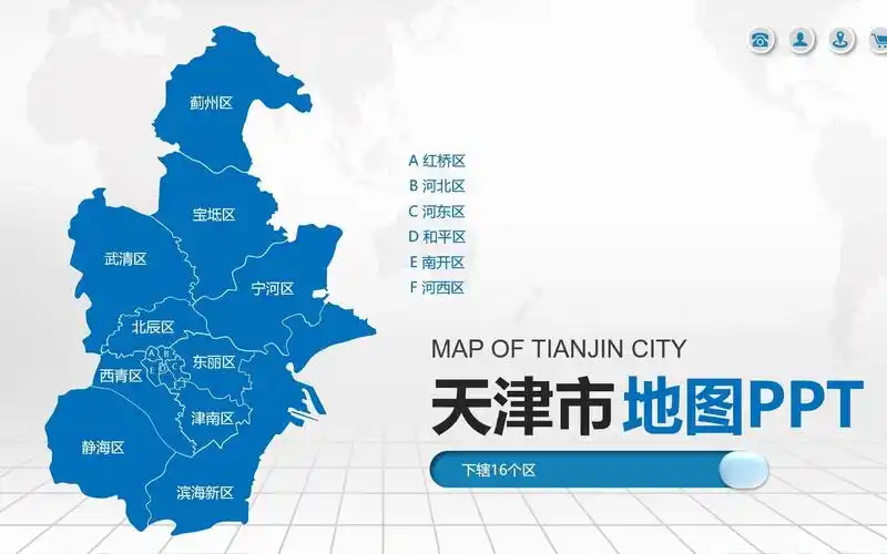 天津市各地市地图ppt介绍模板下载