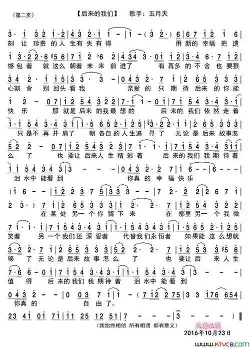 后来的我们简谱,演唱五月天,歌词_我爱歌谱网