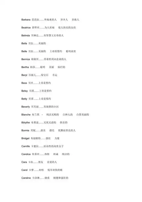 好听的女生英文名