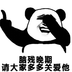 金馆长捂脸笑容请大家多多关爱他gif动图_动态图_表情包下载_soogif