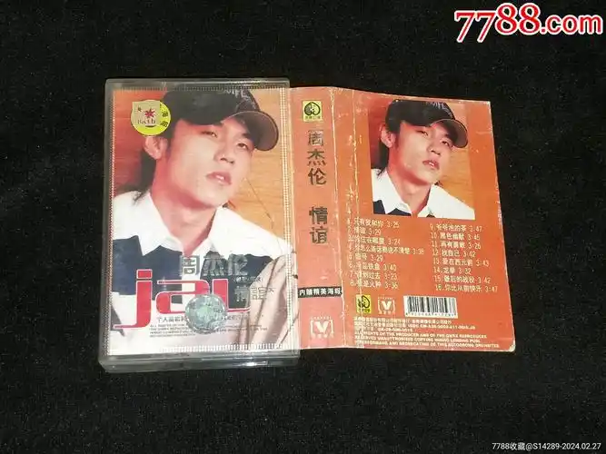 磁带周杰伦情谊
