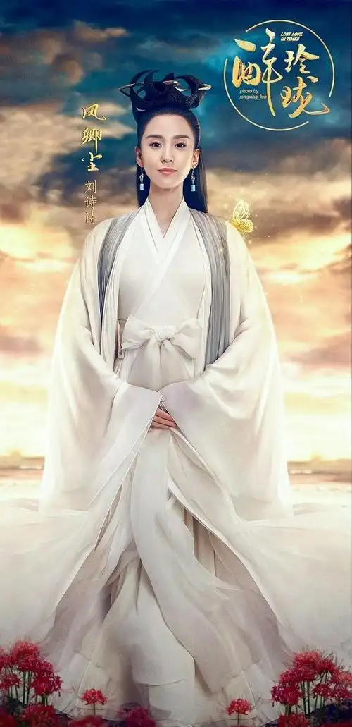 刘诗诗醉玲珑凤卿尘