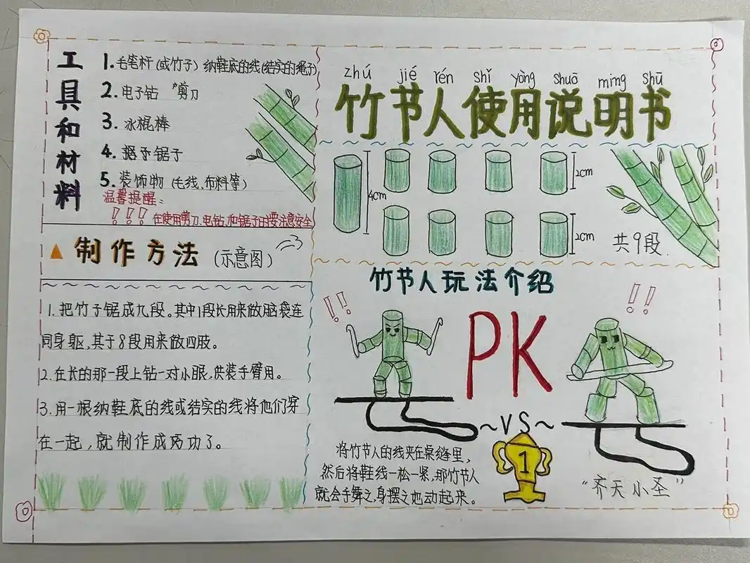 学生作品|六上《竹节人》玩具制作指南 晒晒我们班孩子的玩具制作指南