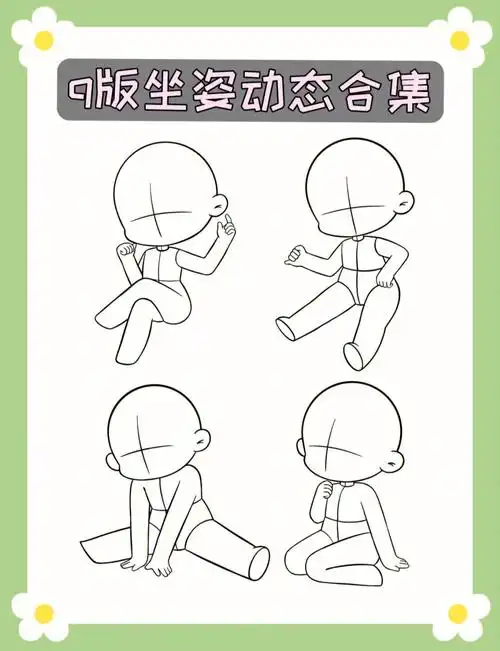 q版坐姿动态合集