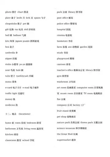 简单日常英语单词