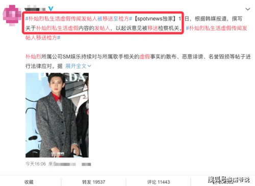 原创造谣朴灿烈私生活混乱,三年出轨十余次,sm将造谣者告上法庭