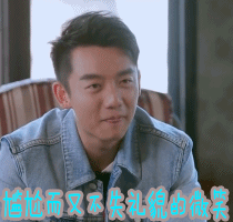 我们相爱吧第三季郑恺我们相爱吧gif动图_动态图_表情包下载_soogif