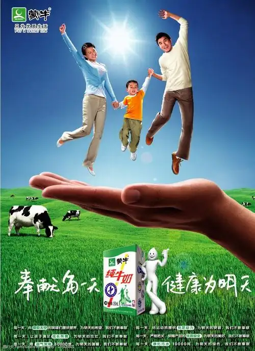 蒙牛纯牛奶奉献(背景合层)图片
