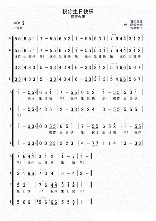 祝你生日快乐混声合唱