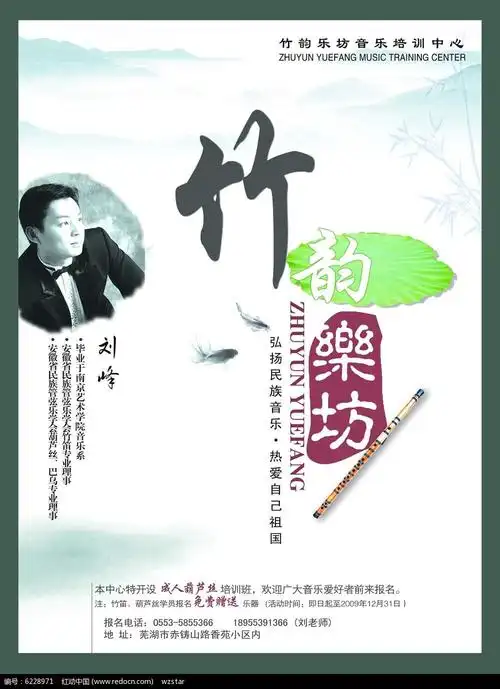 竹笛音乐海报psd素材图片
