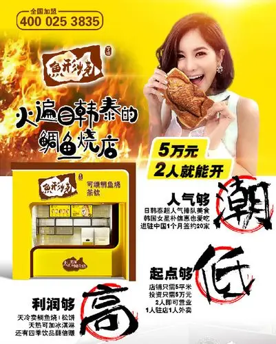 鲷鱼烧加盟连锁品牌,火遍日韩泰