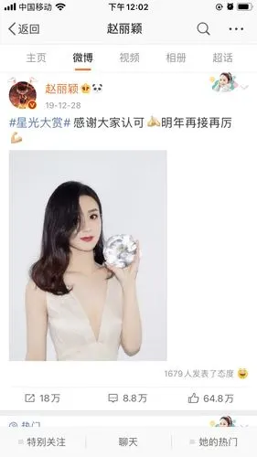 赵丽颖微博记录个人相关半年可见警告