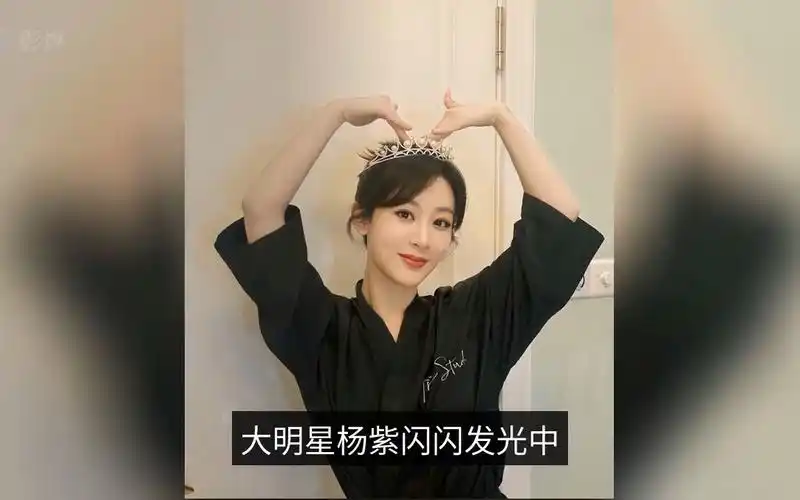 杨紫珍珠皇冠造型,对镜比心,有女王范儿又有公主气质