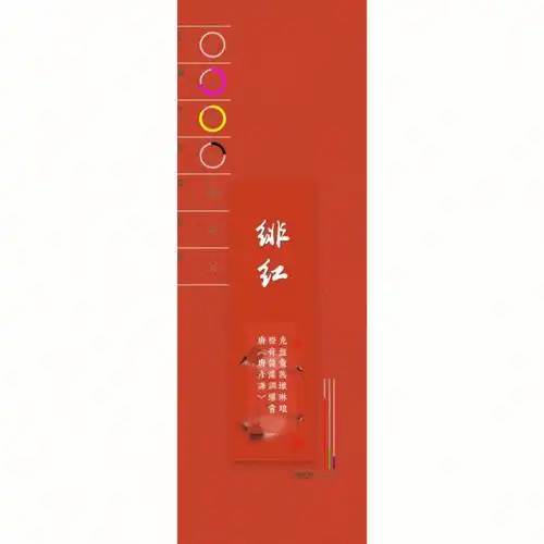 中国传统色:绯红#中国传统色  #颜色