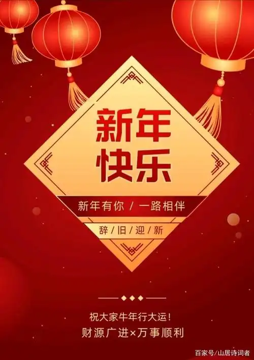 张德松2021贺新年