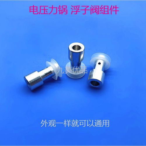 利仁电压力锅高压止开阀配件电饭煲皮圈上盖洞口通用浮子阀芯胶圈