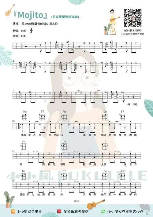 mojito尤克里里谱_周杰伦_c调ukulele谱_四线谱_小小凤图片谱_木木