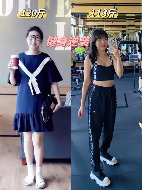 坚持健身体脂从33到29身材变化有多大63