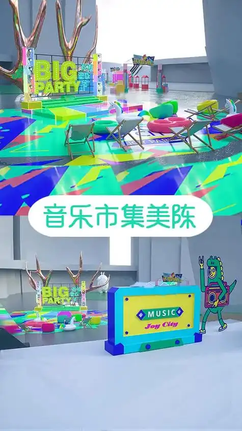 夏日户外音乐节舞台市集美陈,商场活动布置.炎炎夏日 也不能阻 - 抖音