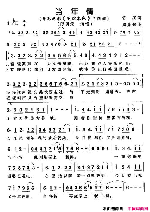 当年情电影《英雄本色》主题曲,粤语简谱-张国荣演唱1