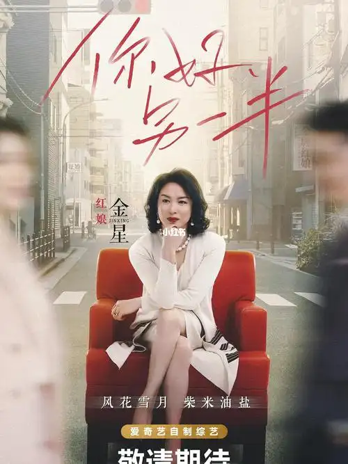 金星新综艺"你好另一半"相亲节目