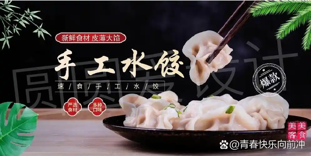 手工水饺宣传图来啦