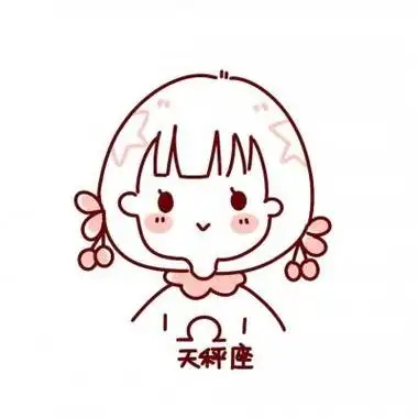 十二星座女生微信头像 女生头像图片大全 -【爱个性】