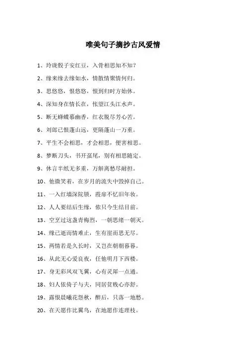 唯美句子摘抄古风 - 百度文库