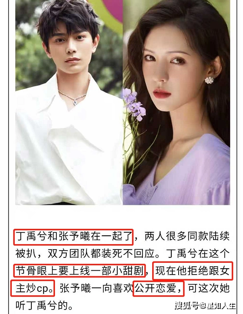 公开恋爱?娱记曝丁禹兮为女友拒炒男女cp,跟张予曦已低调在一起