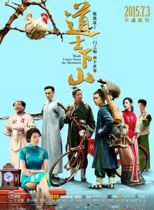 道士下山-高清完整版在线观看-电影网