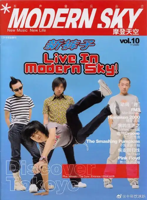 【考古@新裤子乐队_】2000年11月vol.