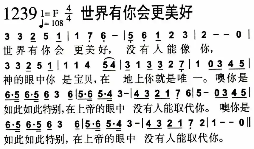 第1239首世界有你会更美好