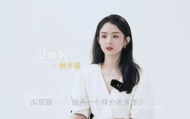 幸福到万家|群像特辑:主演解读角色,赵丽颖说何幸福是有大格局的人