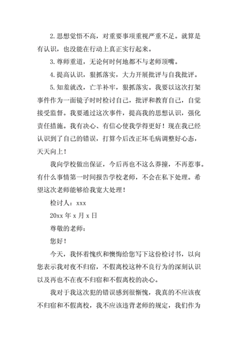 学生给老师写的检讨书范文.docx 6页