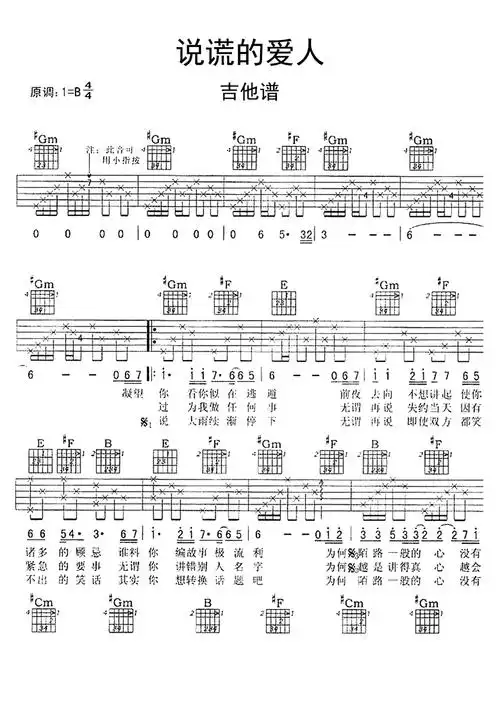 说谎的爱人吉他谱歌谱-苍强曲谱