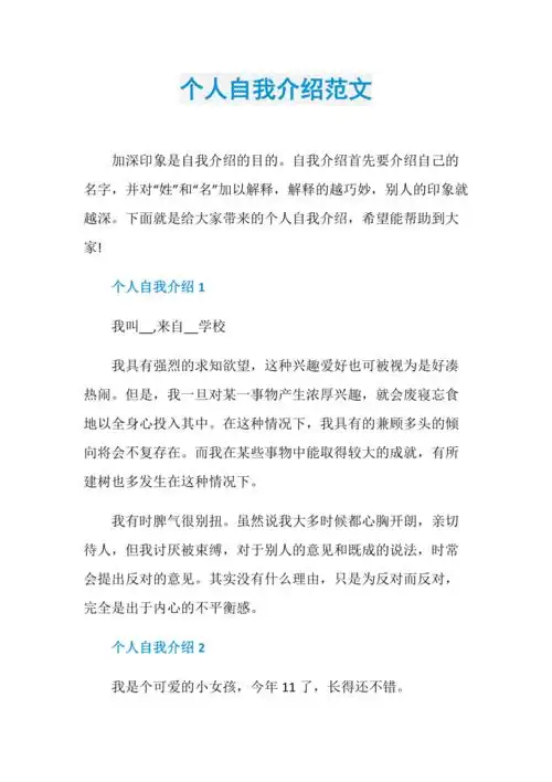 个人自我介绍范文