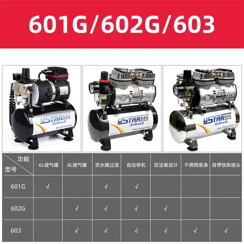 优速达ustar u-601g 602g模型上色喷漆气泵带储气罐送喷笔上色套