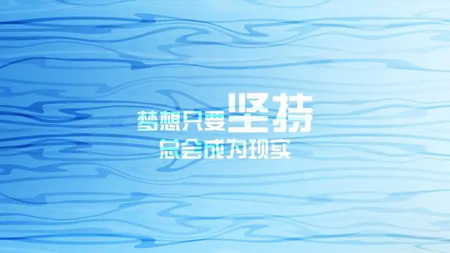 坚持梦想说说文字,高清图片,壁纸,创意设计-桌面城市