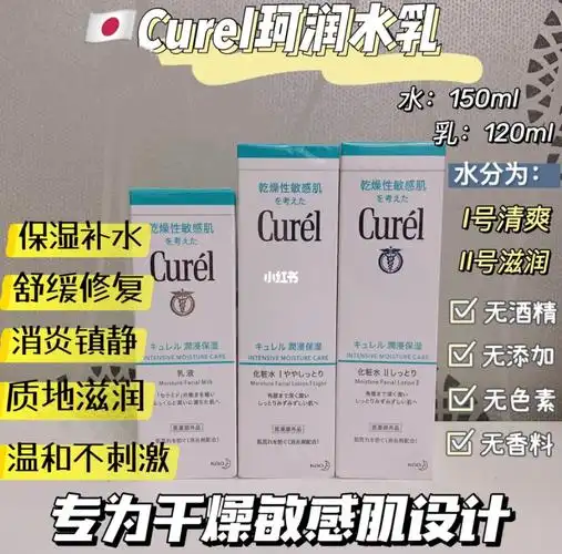 07curel珂润水乳
